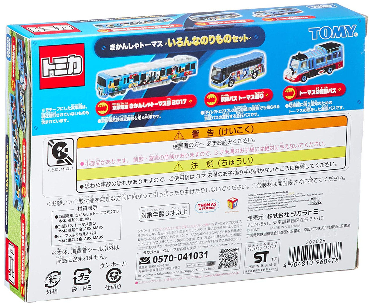 Takara Tomy Tomica Gift Thomas The Tank Engine Various Vehicle Set (960478)