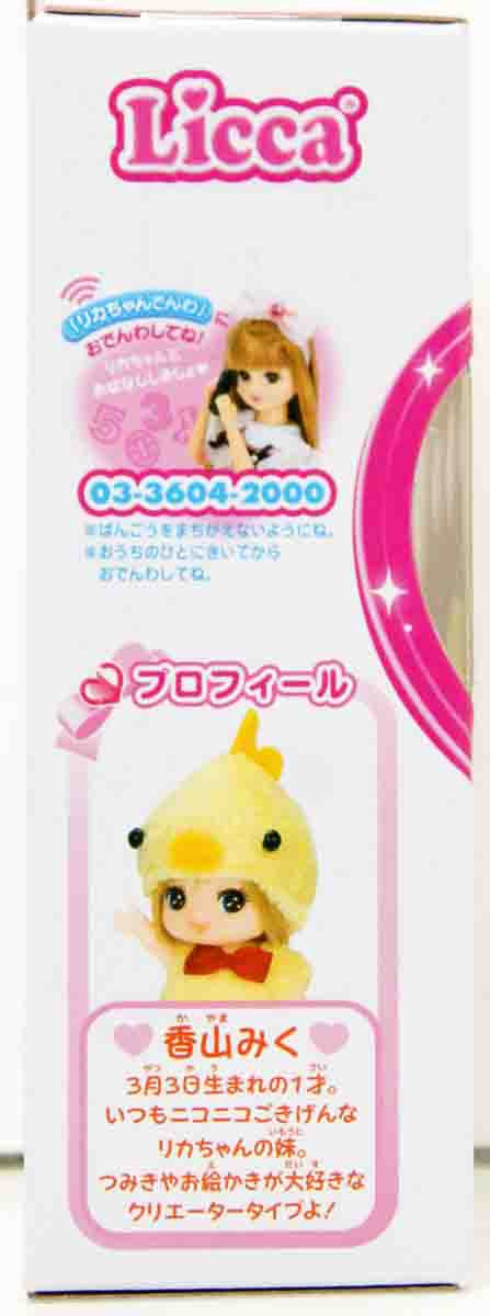 Takara Tomy Licca Doll Triplet Baby Miku-chan