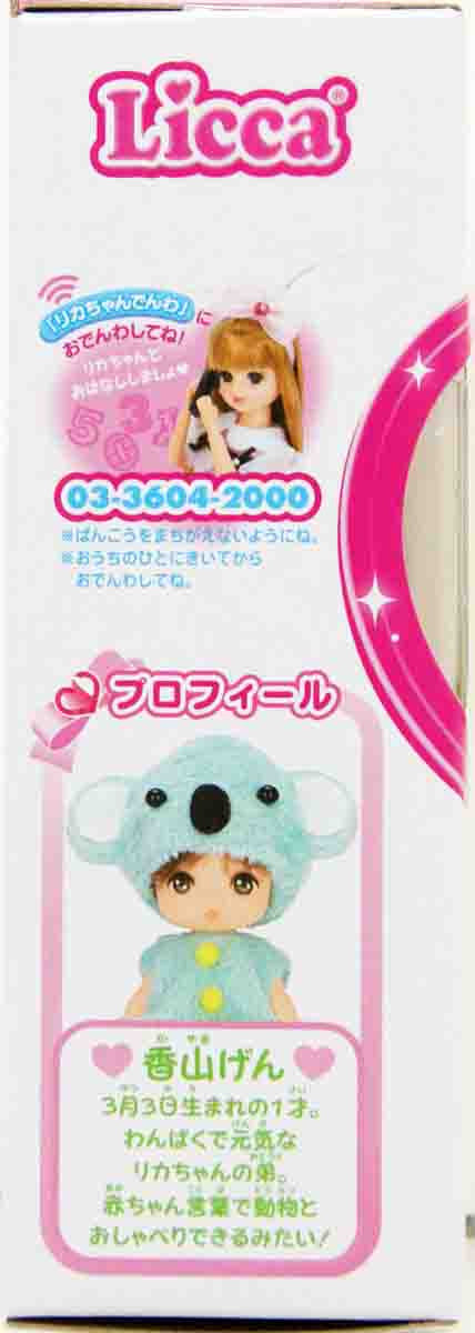 Takara Tomy Licca Doll Triplet Baby Gen-kun
