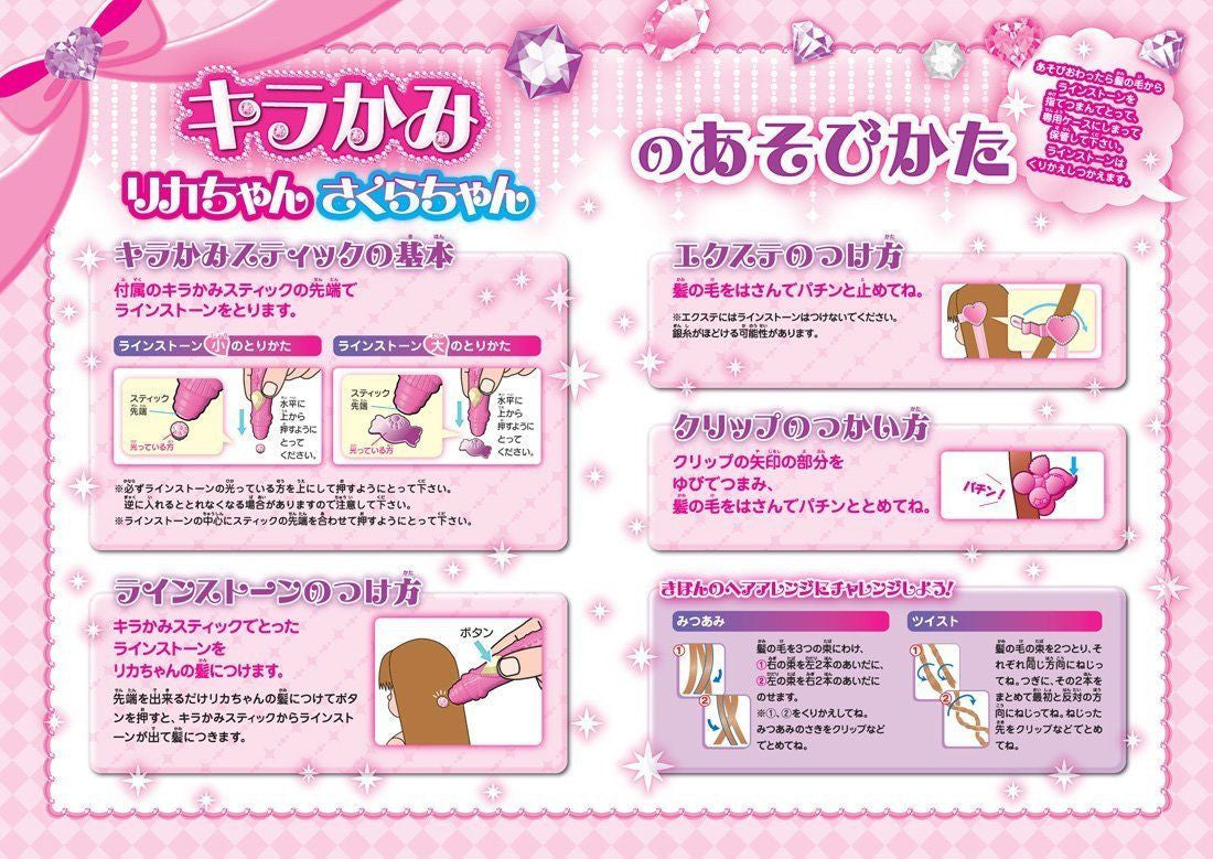 Takara Tomy Licca Doll Kira-Kami (Shiny Hair) Sakura Chan (829553)