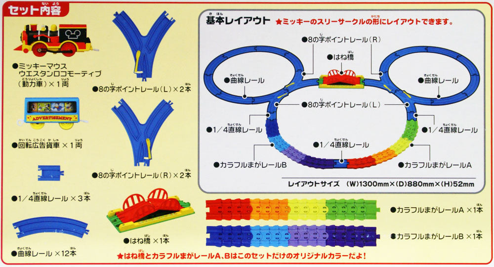 Takara Tomy Pla-Rail Plarail Disney Dream Railway Mickey Mouse Colorful Rail Set 807995