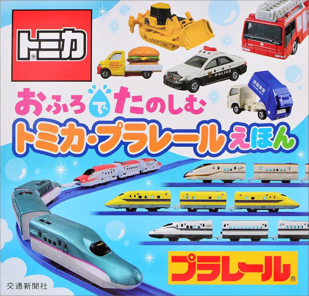 Takara Tomy Ofuro De Tanoshimu Tomica Plarail Ehon Picture Book