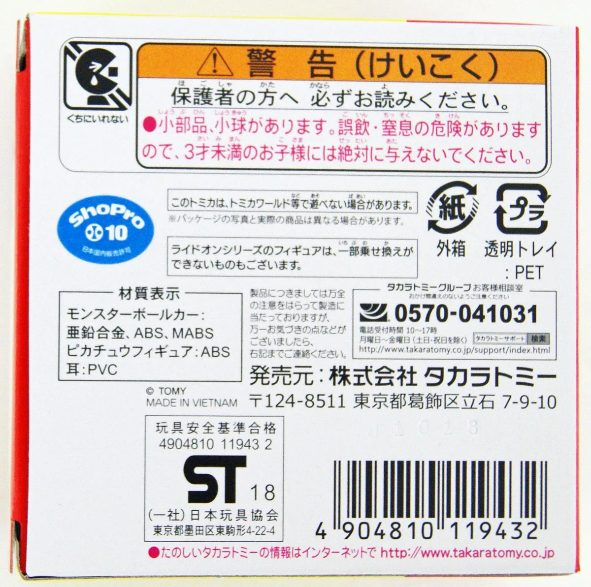 Takara Tomy Dream Tomica Ride On R10 Pikachu & Pokeball Car