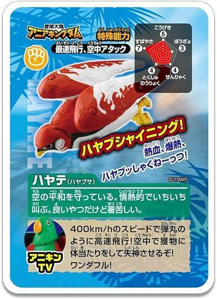 Takara Tomy Ania Kingdom Hayate (Peregrine Falcon)