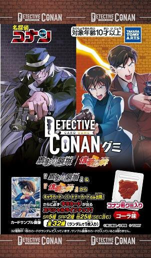 Takara Tomy A.R.T.S Detective Conan TCG Invasion Of The Black Shadow/Bonds Of Faith Card Gummy BOX (20pcs)