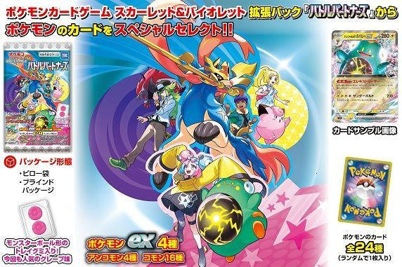 Takara Tomy A.R.T.S Pokemon Card Game Scarlet & Violet Battle Partners Gummy Pack 20pcs Box