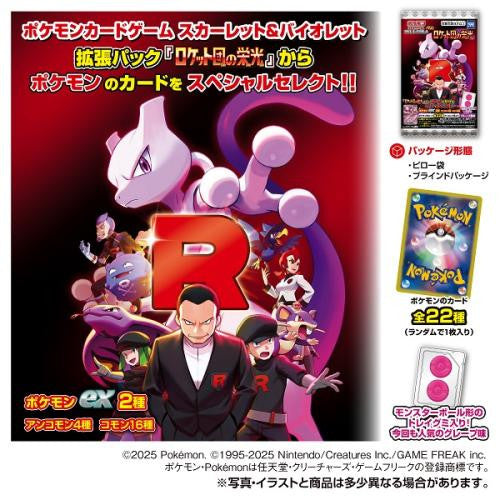 Takara Tomy A.R.T.S Pokemon Card Gummy Scarlet & Violet Glory Of Team Rocket Gummy Pack (BOX 20pcs)