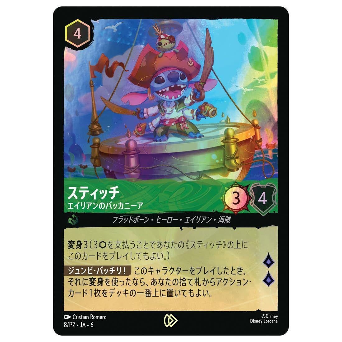 Takara Tomy Disney Lorcana TCG Japanese Version Official Card Binder Ver. Stitch