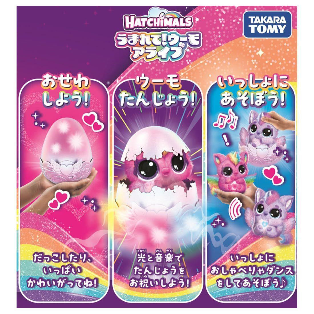 Takara Tomy Hatchimals Alive PuffiCorns