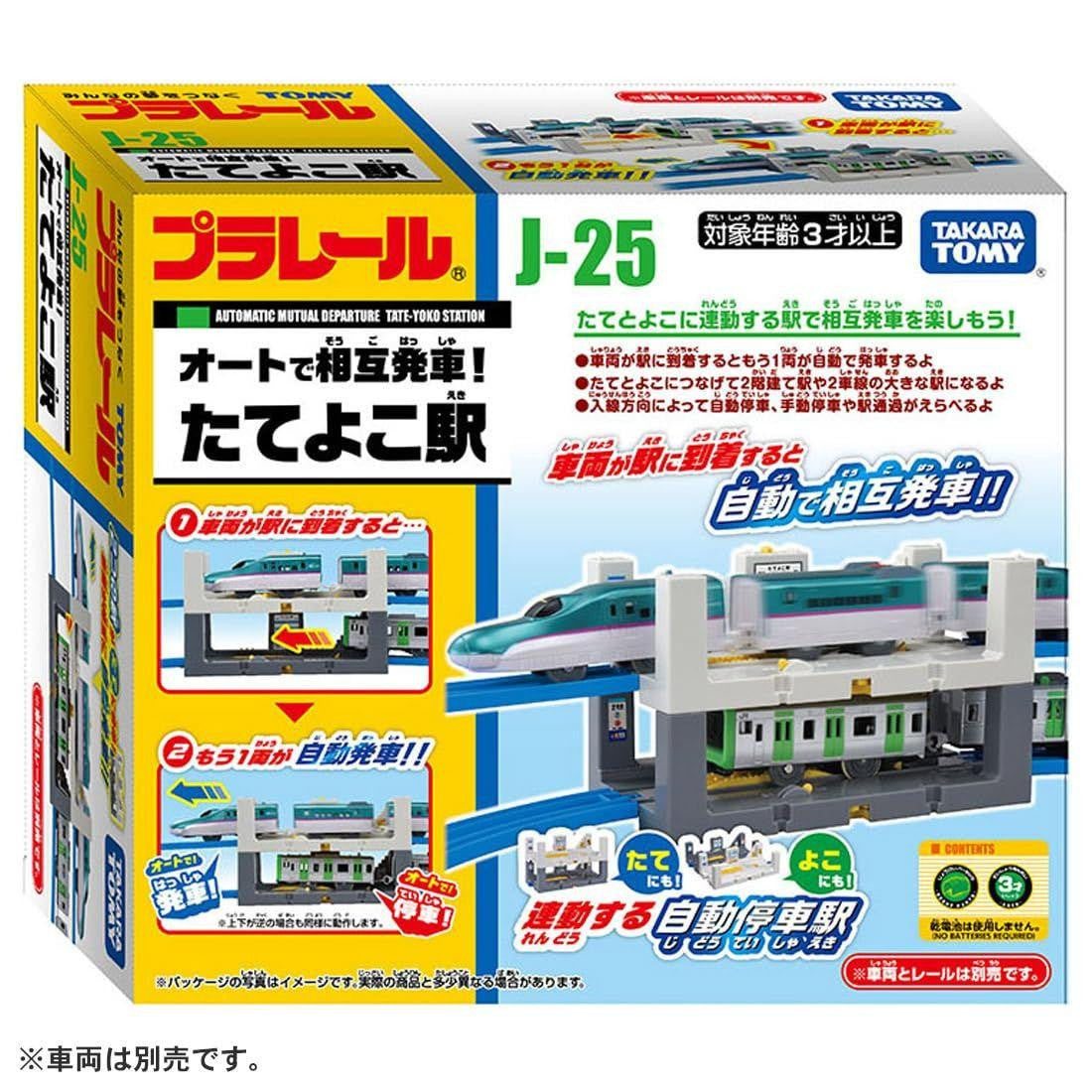 Takara Tomy J-25 Auto Mutual Departure! Vertical Horizontal Station Train Toy (Plarail)