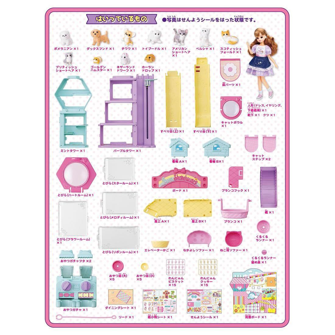 Takara Tomy Licca-chan Puppy Share House DX