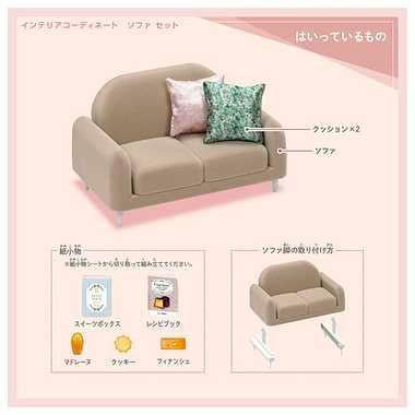 Takara Tomy Licca Doll Interior Coordination Sofa Set (Francfranc Collaboration)