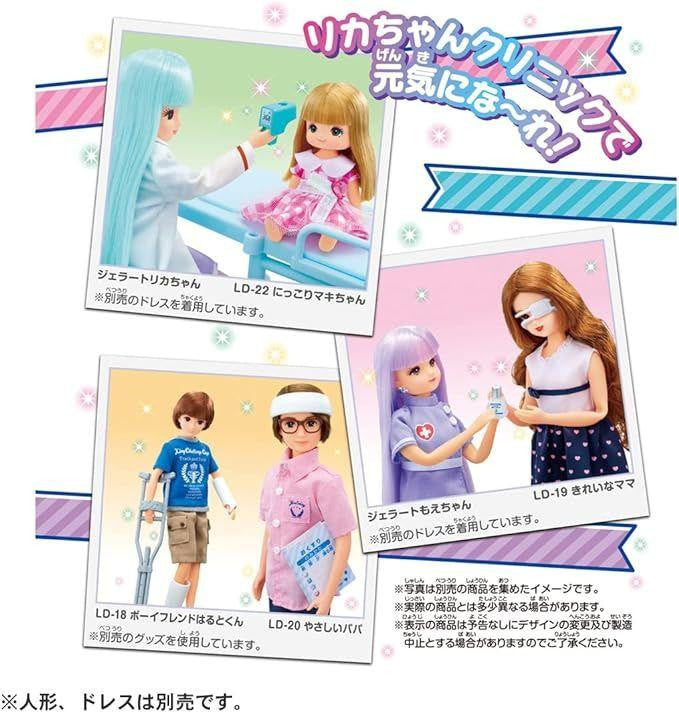 Takara Tomy Licca Doll Licca-chan Clinic