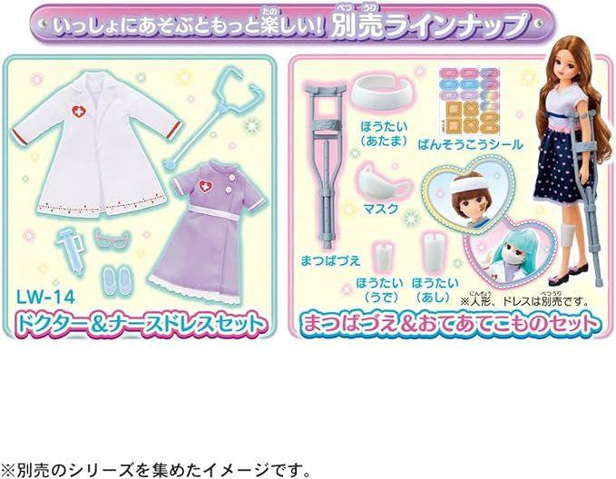 Takara Tomy Licca Doll Licca-chan Clinic
