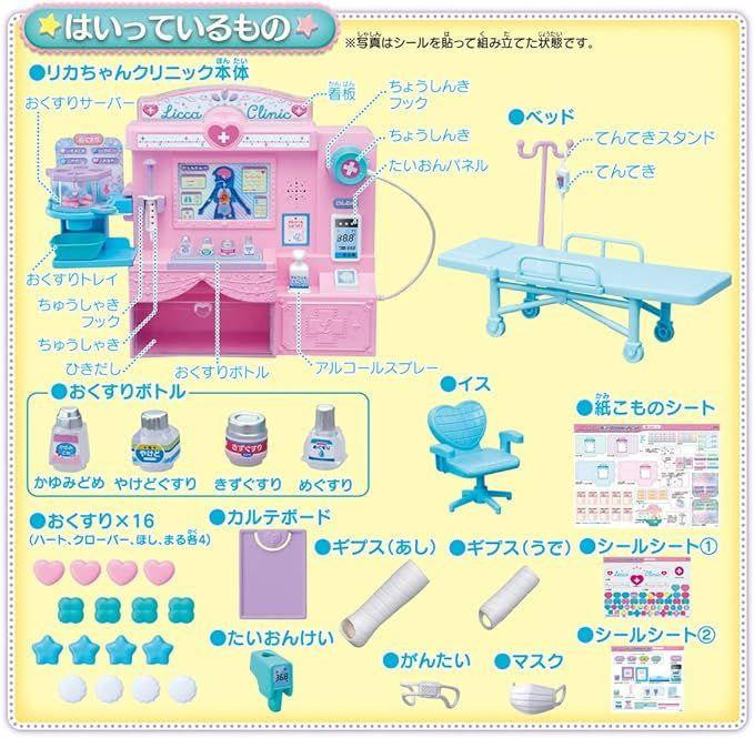 Takara Tomy Licca Doll Licca-chan Clinic