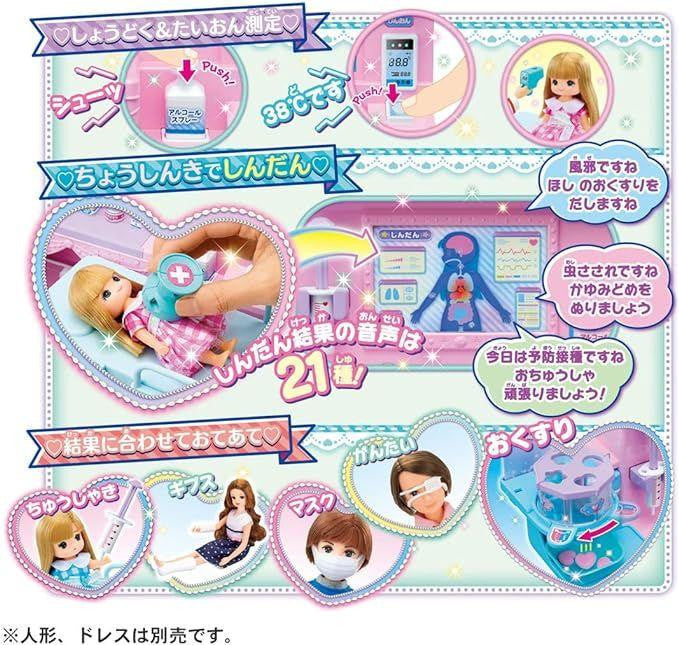 Takara Tomy Licca Doll Licca-chan Clinic