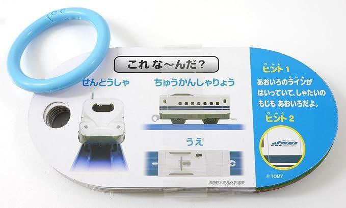 Takara Tomy Pla-Rail Card Guessing Game