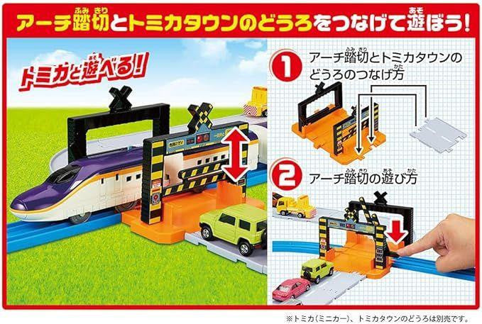 Takara Tomy Pla-Rail E8 Series Tsubasa & Tomica Arch Crossing Set (Connection Type)
