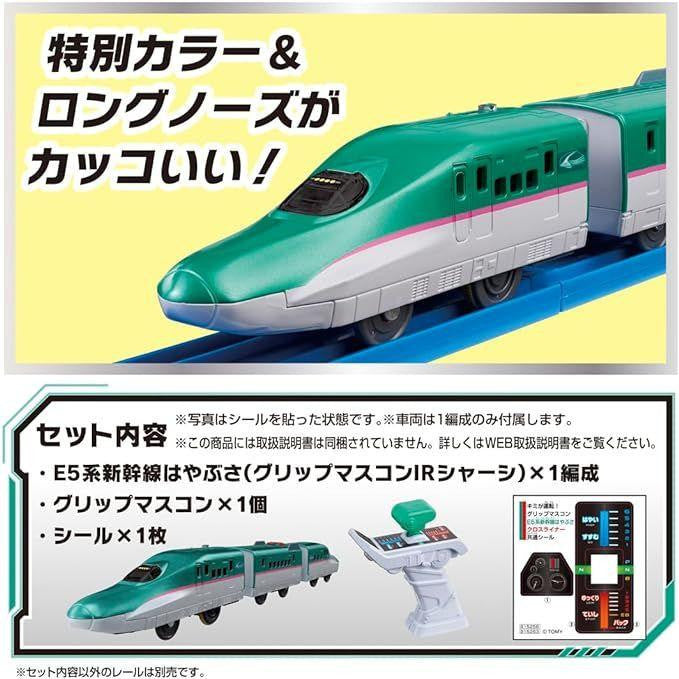 Takara Tomy Pla-Rail You Drive! Grip Mascon E5 Series Train And Controller Set Shinkansen Hayabusa
