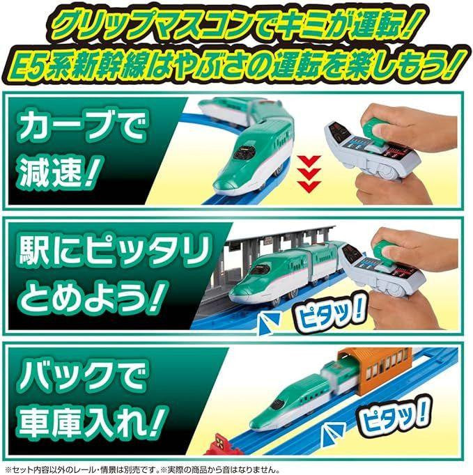 Takara Tomy Pla-Rail You Drive! Grip Mascon E5 Series Train And Controller Set Shinkansen Hayabusa