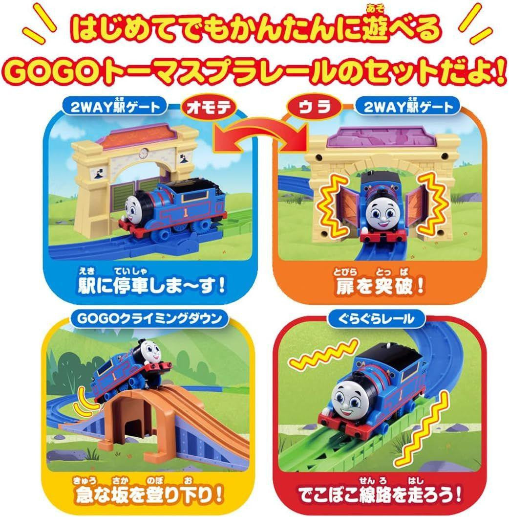 Takara Tomy Plarail GOGO Thomas Starter Set