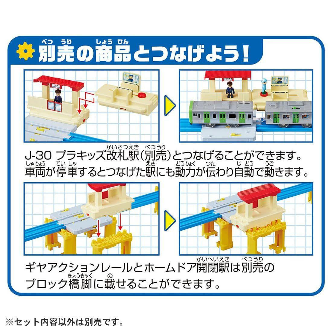 Takara Tomy Plarail J-29 Action Town Platform Door Opening And Closing Station