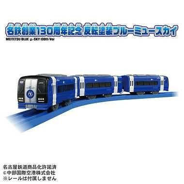 Takara Tomy Plarail Meitetsu 130th Anniversary Reverse Paint Blue MuSky