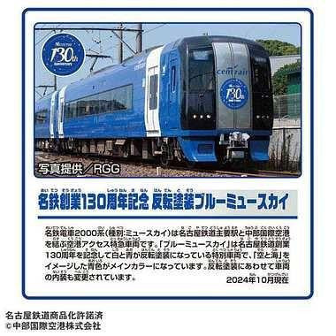 Takara Tomy Plarail Meitetsu 130th Anniversary Reverse Paint Blue MuSky