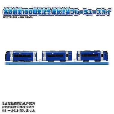 Takara Tomy Plarail Meitetsu 130th Anniversary Reverse Paint Blue MuSky