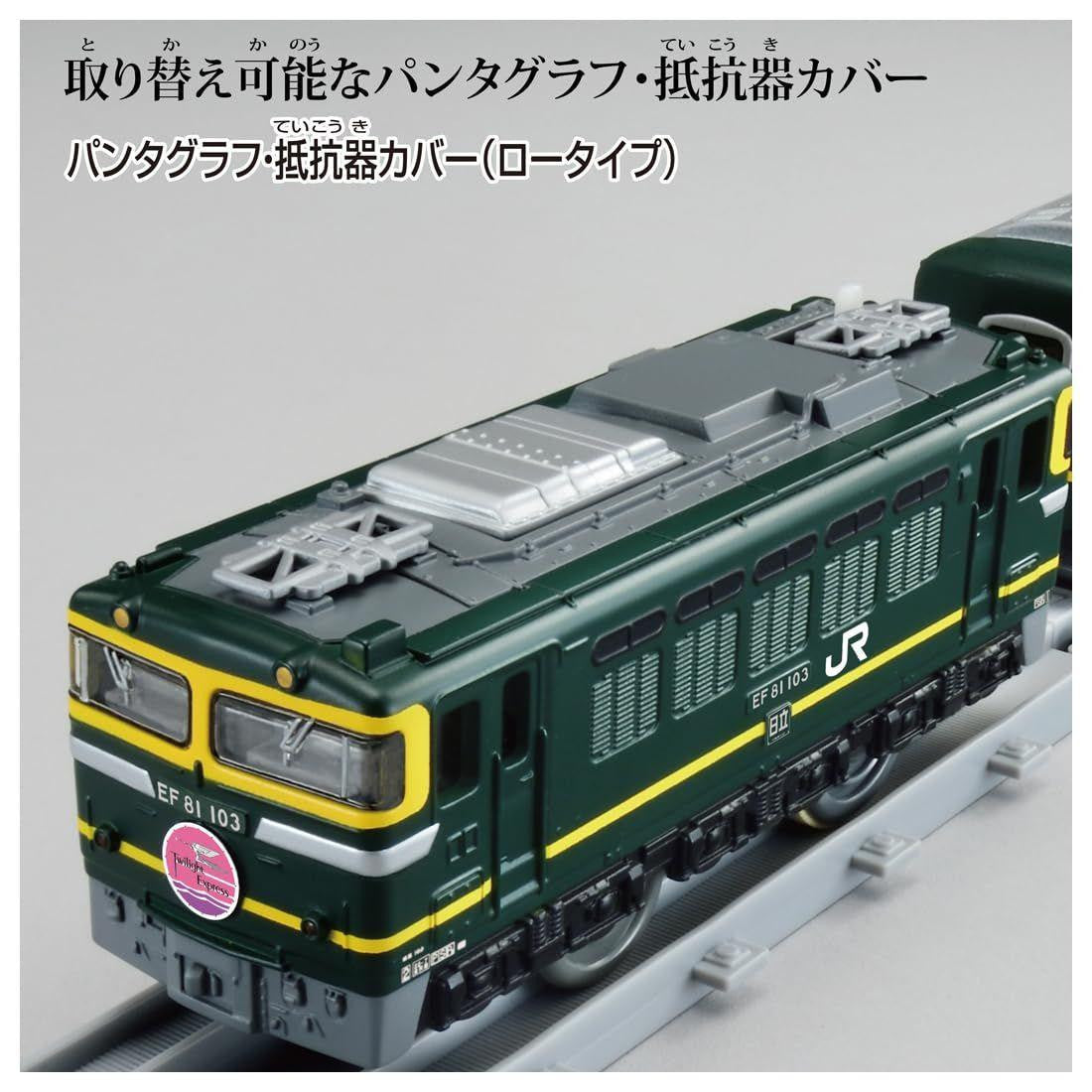 Takara Tomy Plarail Real Class Twilight Express