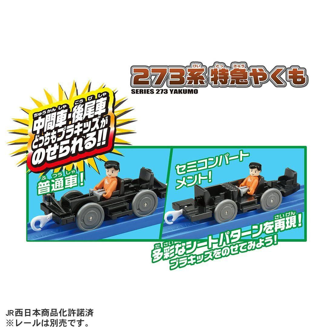 Takara Tomy Plarail S-08 Series 273 Limited Express Yakumo