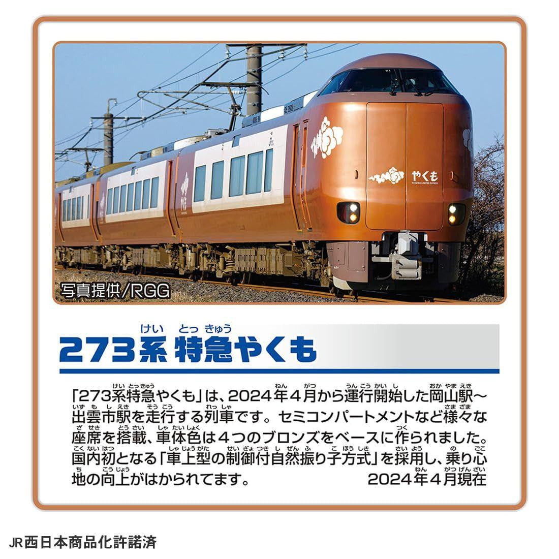 Takara Tomy Plarail S-08 Series 273 Limited Express Yakumo