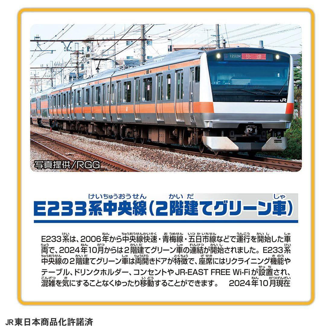 Takara Tomy Plarail S-30 E233 Series Chuo Line (Double-Decker Green Car)