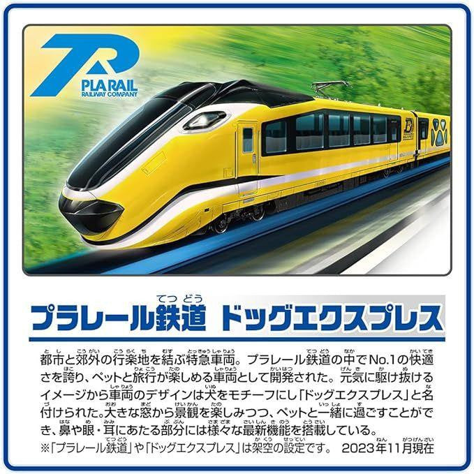Takara Tomy Plarail S-57 Plarail Railway Dog Express