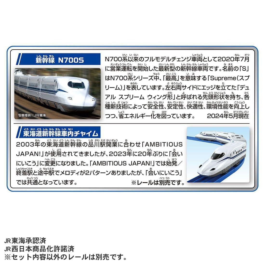  Takara Tomy Plarail Shinkansen 60th Anniversary Shinkansen N700S W Chime