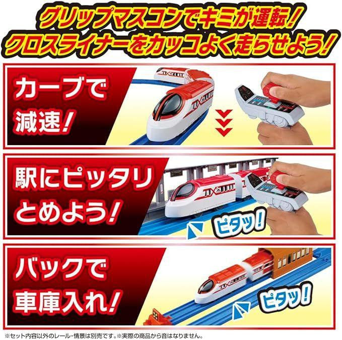 Takara Tomy Plarail You Drive! Grip Mascon Train And Controller Set Cross Liner
