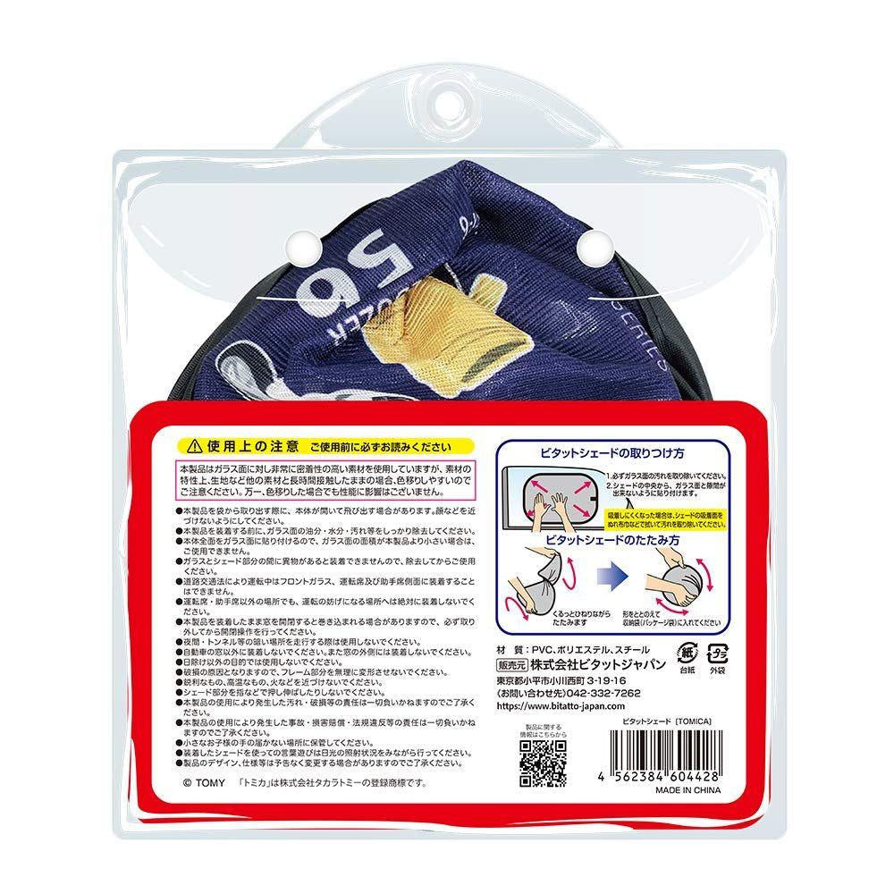Takara Tomy Tomica Car Window Sunshade